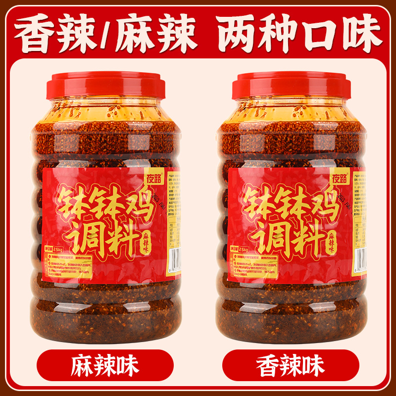 Sichuan Bowl chicken seasoning commercial seasoning cold sauce cold pot string stall bowl chicken seasoning commercial wholesale