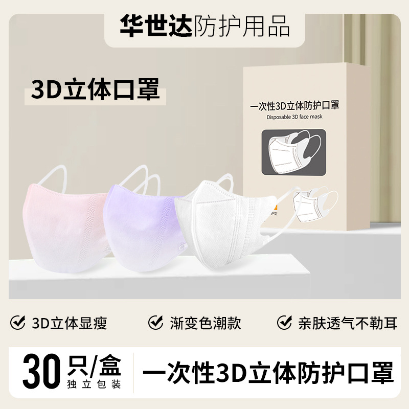 批发渐变印花口罩3d立体口罩独立包装30只/盒白色渐变色现货包邮