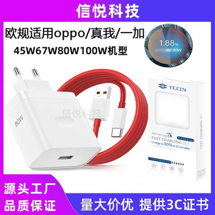 European regulations apply to OPPO80W/67W/100W/45W super flash charger/8/5ace reno4se