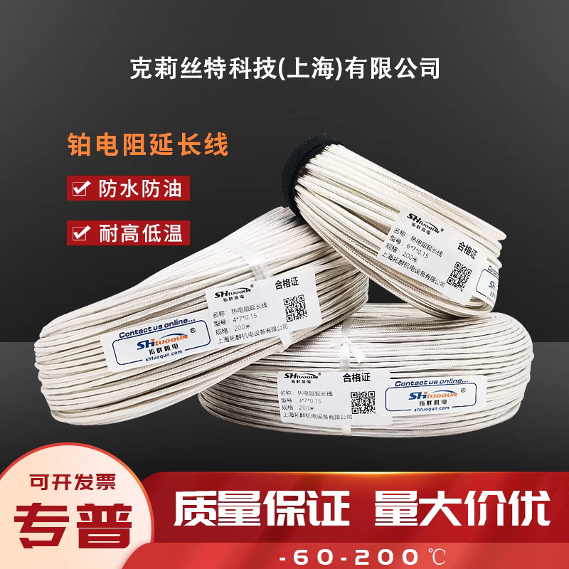 A级热电阻补偿导线测温线铁氟龙屏蔽高温延长线PT100三芯四氟镀银