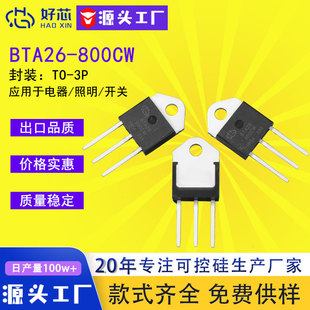 ����о��BTA26-800CW TO-3P bta26 �������p��ɿع�F؛�{��