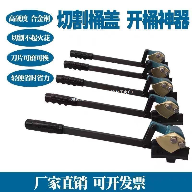 防爆切桶盖器0L铁桶面切扳手开桶切割器开盖器20厂家油桶铜合金