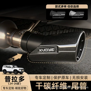Suitable for the new Prado LC250 carbon fiber exhaust pipe cover, new Prado LC250 Toyota modification accessories