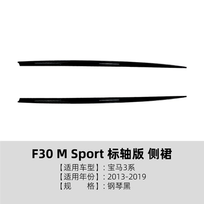 Wing, Rear Lip, Grille, Side Skirts, Big Surrounded - side-skirt-piano-black-2013-2019