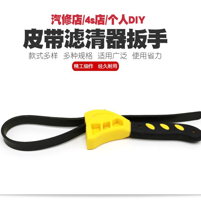 皮带式滤清器扳手机油格扳手换机油球头机滤扳手机油滤芯拆装工具