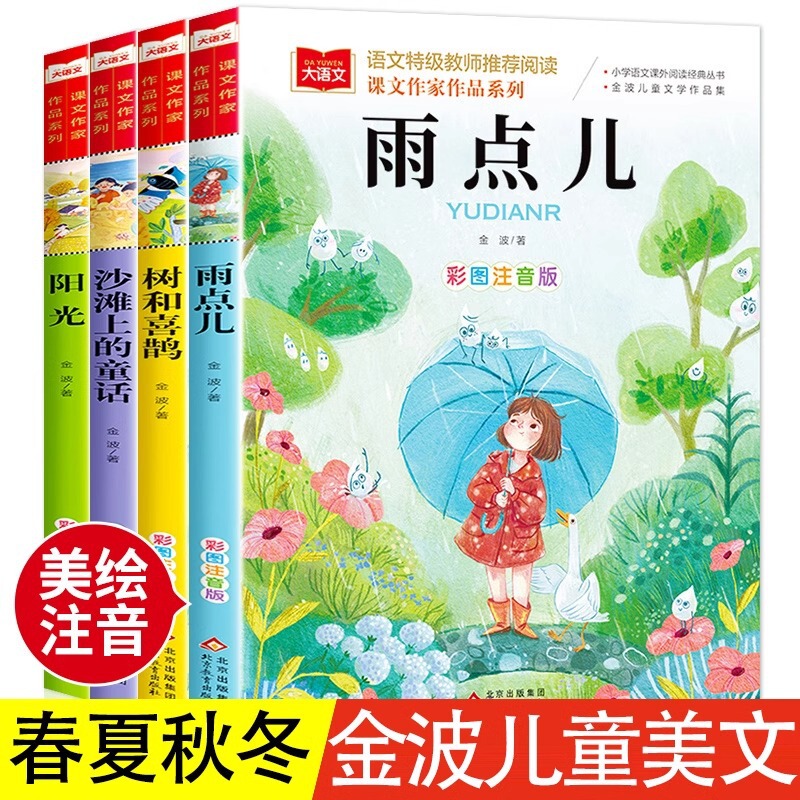 Jin Bo, Spring, Summer, Autumn and Winter, American Zhuyin Edition, Full Set of 4 Trees and Magpies, Fairy Tale, Rain and Sunshine on the Beach