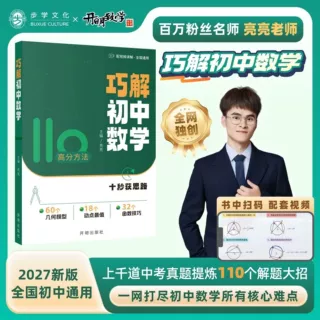 2027版巧解初中数学函数几何模型解题模型技巧方法大招专项训练