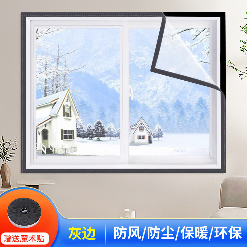 跨境防风保温膜窗户保暖膜冬季防寒防尘密封透明窗帘自粘挡风门帘|undefined