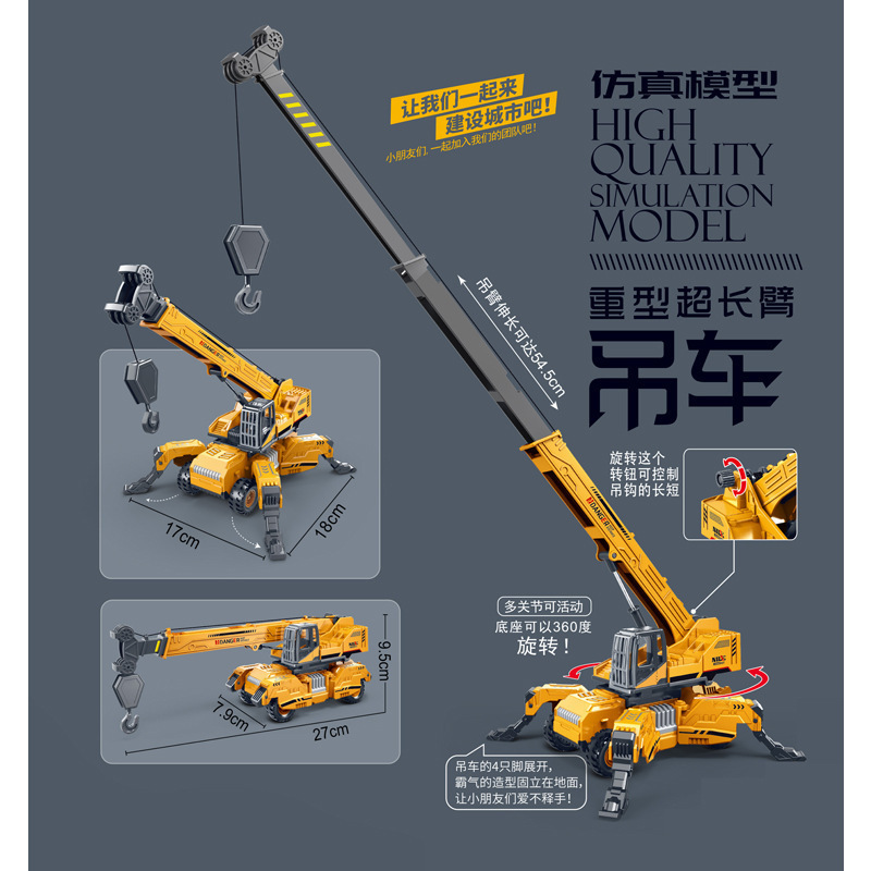 Children's simulation large inertia engineering vehicle super long crane lifting heavy crane model boy toy car