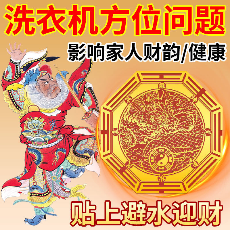 五帝のお金金属ステッカー、防水獣、逆冷蔵庫ステッカー、富の神、八卦、青龍文昌タワー、ドアステッカー、携帯電話ステッカー|undefined