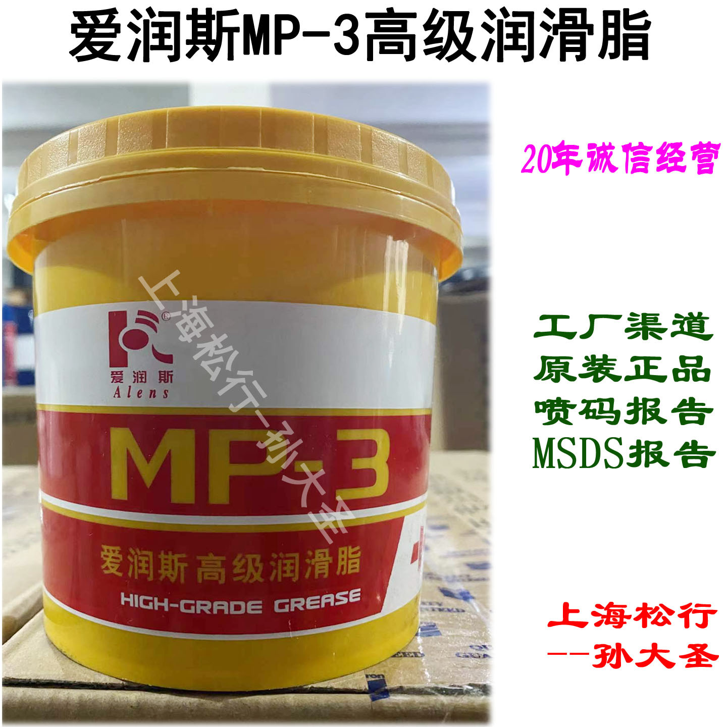 爱润斯MP-3高级润滑脂800克3号黄油