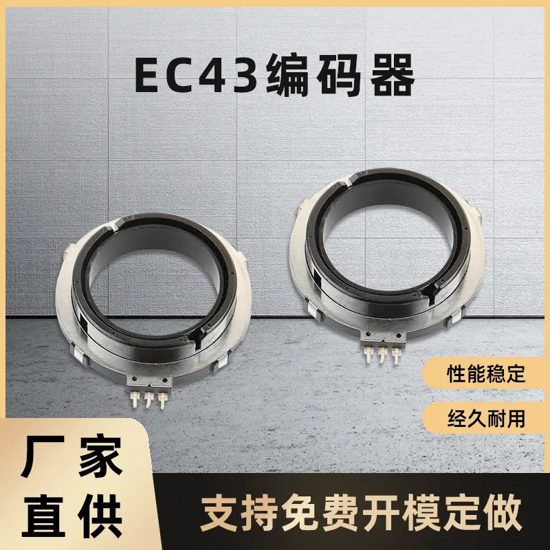 厂家编码器 增量式 43mm接触式旋转带开关中空编码器