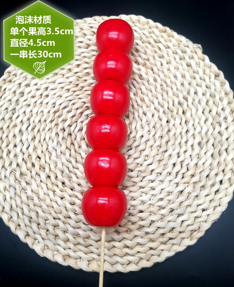 4.5CM冰糖葫芦串