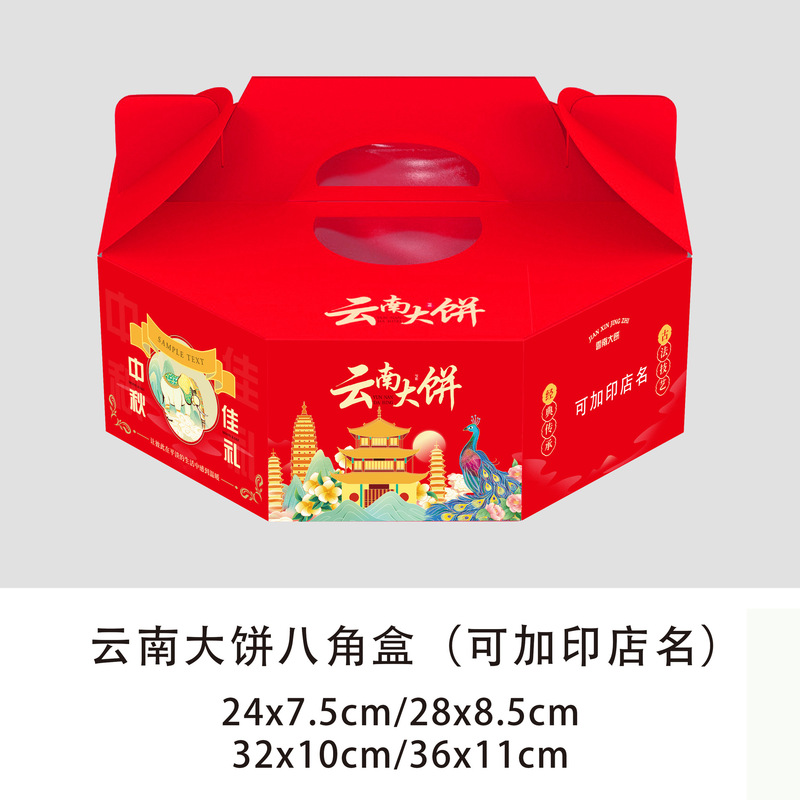 中秋月餅八角形大餅箱礼箱はロゴを印刷して卸売りすることができる|undefined