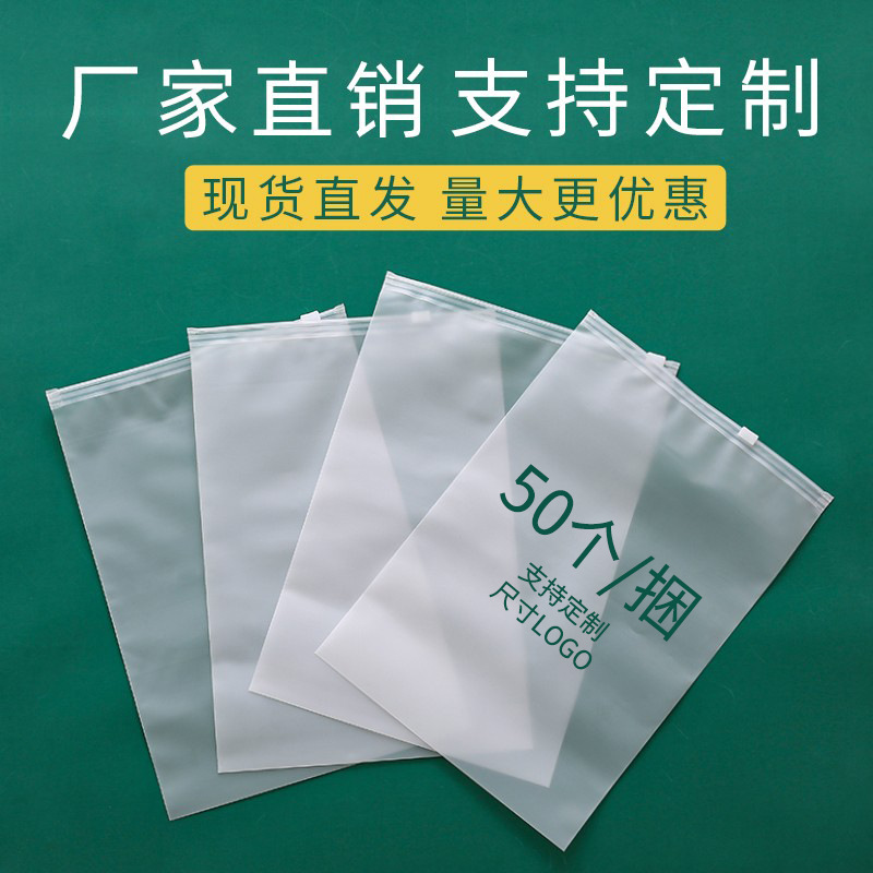 磨砂拉链袋透明塑料衣服裤子分装打包袋pe自封袋子服装包装袋批发
