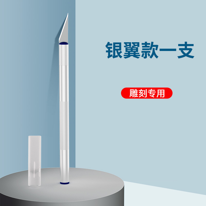 雕刻刀手工剪纸刻刀套装木雕纸雕小笔刀学生工具美工裁纸刀手账|undefined
