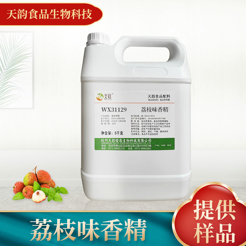 厂家供应食用香精 荔枝味香精水油两用香精供应批发