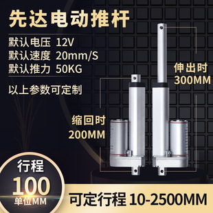 微型電動推桿100MM行程12v直線推桿電機交流220V伸縮桿開窗升降桿