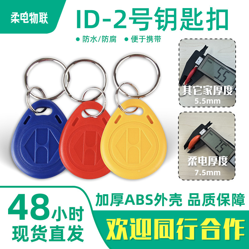 in stock ID Access Control Card No. 2 ID Keychain Card rfid Low Frequency tk4168 Authorized Card Residential Elevator Card Property