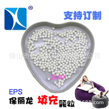 厂家批发EPS泡沫粒 泡沫粒子保丽龙颗粒 良品沙发EPS聚苯泡沫颗粒