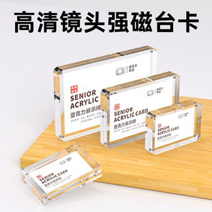 Acrylic Small Card Brick Magnetic Stand Strong Magnetic Photo Frame Display Stand Transparent Crystal Table Brand High-End Tea and Wine Label