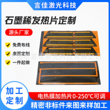 石墨烯发热片柔性金属恒温加热保暖电热片蚀刻电热膜来图来样定制