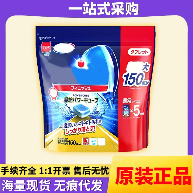 Япония импортировала специальный блок моющего средства для посудомоечной машины для удаления масляных пятен и моющее средство для мытья посуды, 150 штук.