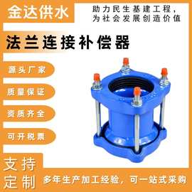 管道适配器柔性接头 PE管快速接头法兰连接器 球墨铸铁法兰补偿接