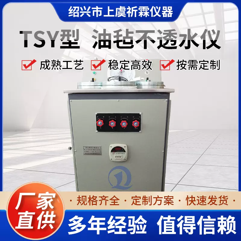 胜飞TSY型电动防水卷材不透水仪 石油沥青油毡不透水检测仪器实验