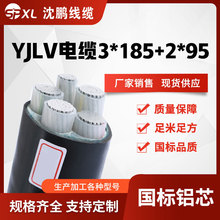 yjlv3*185+2*95 yjlv3*240+2*120低壓鋁芯電力電纜國標 廠家銷售