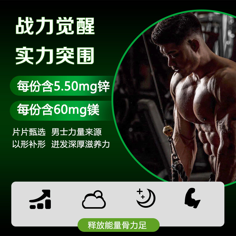 三诚悦膳诚牌锌镁片特膳运动营养耐力类片剂源头工厂OEM odm定制|undefined