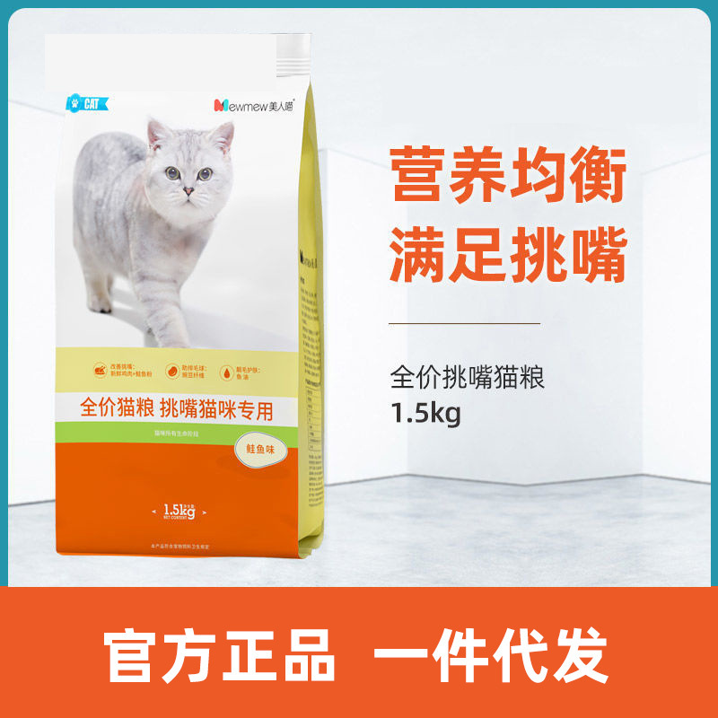 Beauty Meow Picky Cat Food Deep Sea Salmon British Shorthair American Shorthair Adult Cats and Kittens Hairless Cat Food 1.5kg Beauty Meow Picky Cat Food Deep Sea Salmon British Shorthair American Shorthair Adult Cats and Kittens Hairless Cat Food 1.5kg