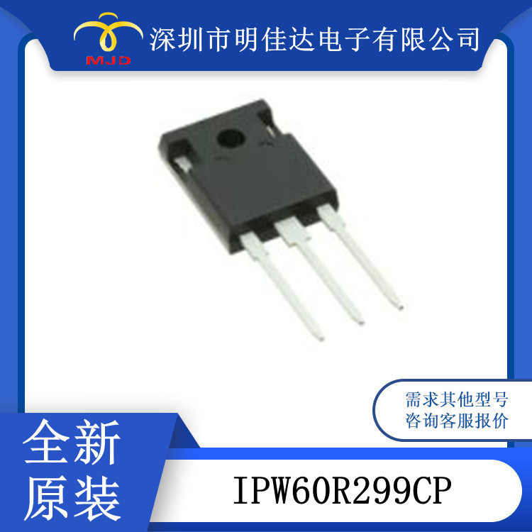 IPW60R299CP  TO247 场效应管 600V  11A