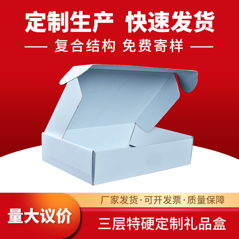 飞机盒批发 服装包装盒 快递打包瓦楞纸盒 特硬长条纸箱 工厂直售