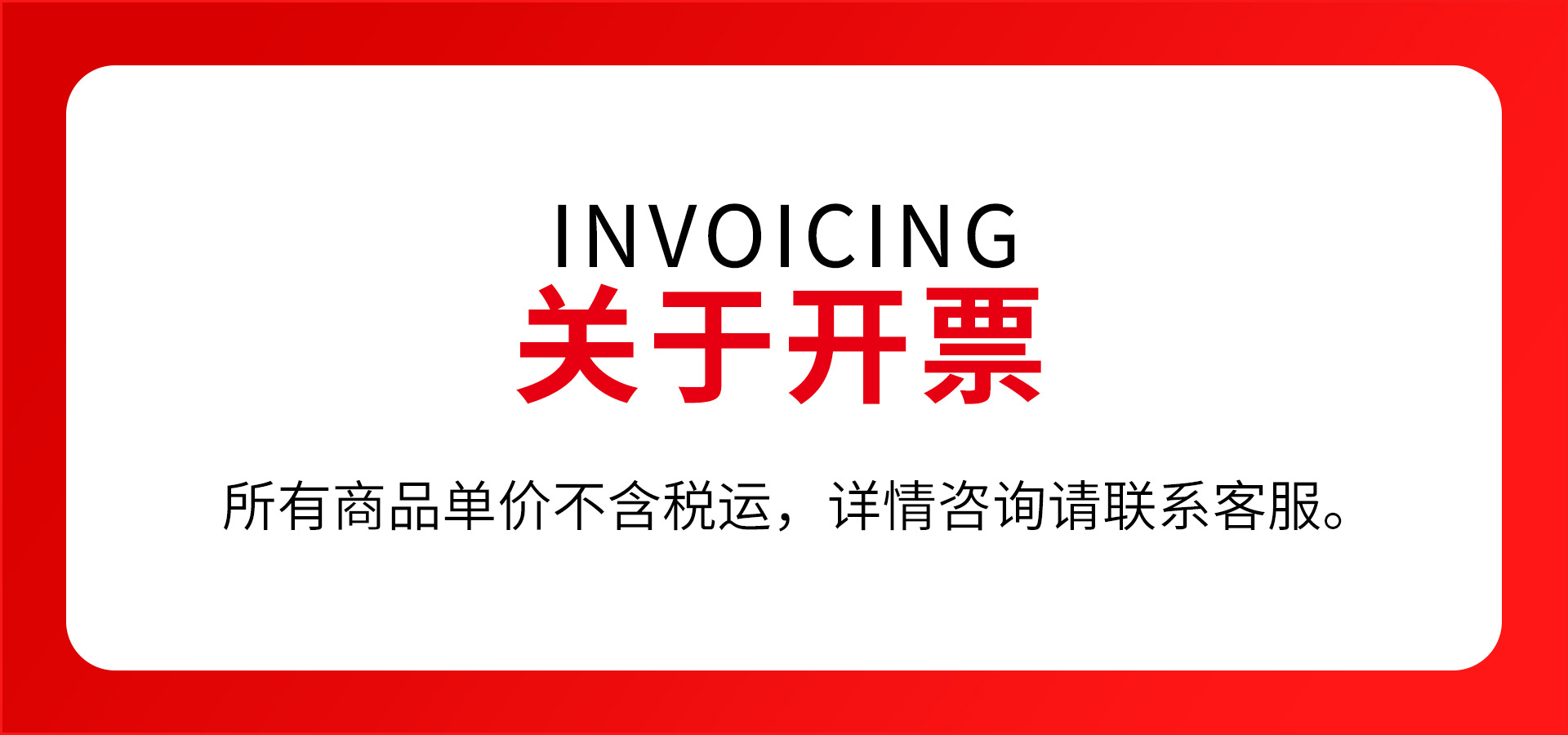开票说明02