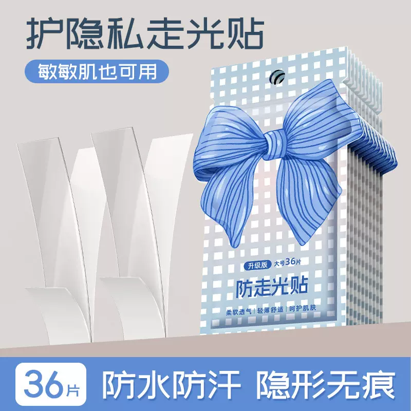 防走光贴双面胶带衬衣衬衫领口固定隐形透明防走光卷防走光贴胸贴