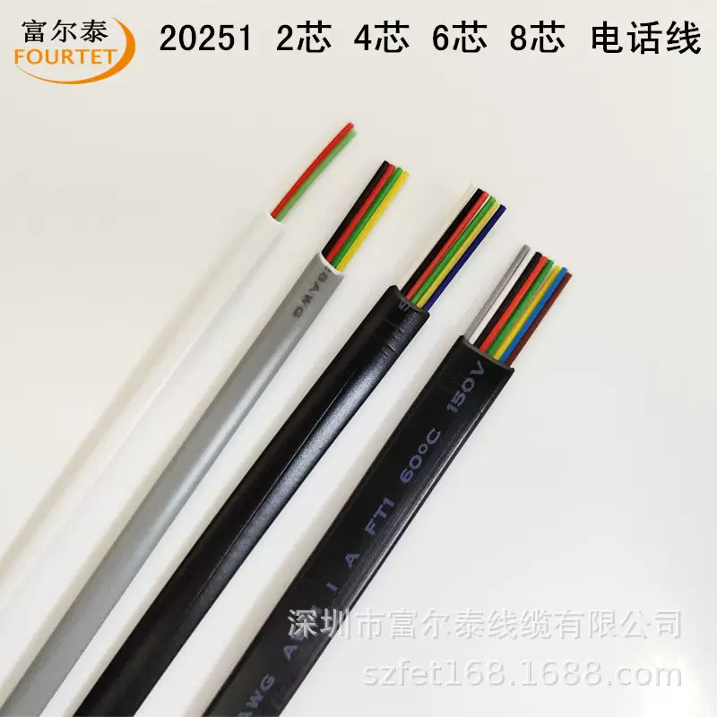 高品质 8芯26AWG扁平电话线 7*0.16无氧铜国标8芯电话线