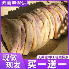 紫薯芋泥饼无蔗糖低0网红代餐早餐面包卡脂肪糕点孕妇解馋小零食