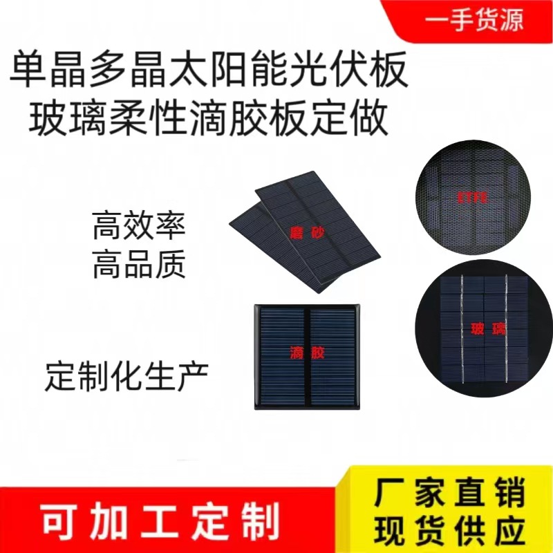 太阳能光伏板定 制型单晶多晶异形小功率太阳能电池板层压板光伏