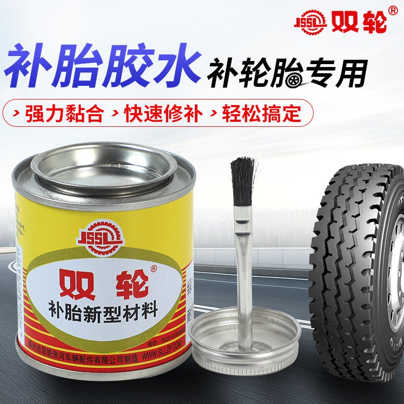 冷补胶水 内胎补胎胶水 硫化胶水电动车摩托车补胎橡胶冷补胶水