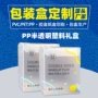 磨砂化妆半透明定做胶盒