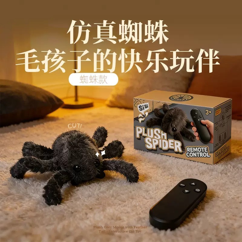 电动发声老鼠猫咪玩具灯光毛绒小蜘蛛狗狗解闷互动追逐宠物用品