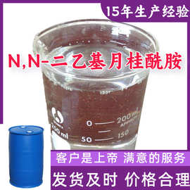 N,N-二乙基月桂酰胺 15年生产经验99%含量客户至上山东上海江苏