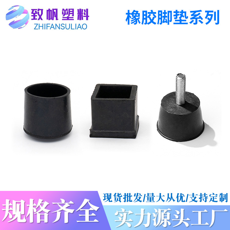 机脚  黑色橡胶机脚带垫橡胶脚垫机箱减震脚仪器垫脚锥形机器胶垫