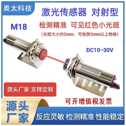 光电开关M18对射激光传感器光电传感器感应开关传感器20米距离