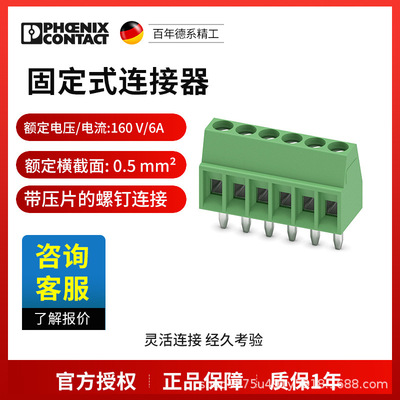 菲尼克斯 固定式连接器PCB端子 - MPT 0,5/ 6-2,54 - 1725698-100