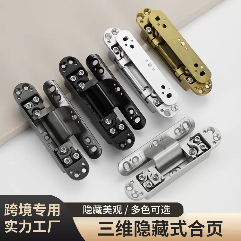 三维合页暗装侧隐形门家用 静音可调节窄边框型折叠木门铰链合页