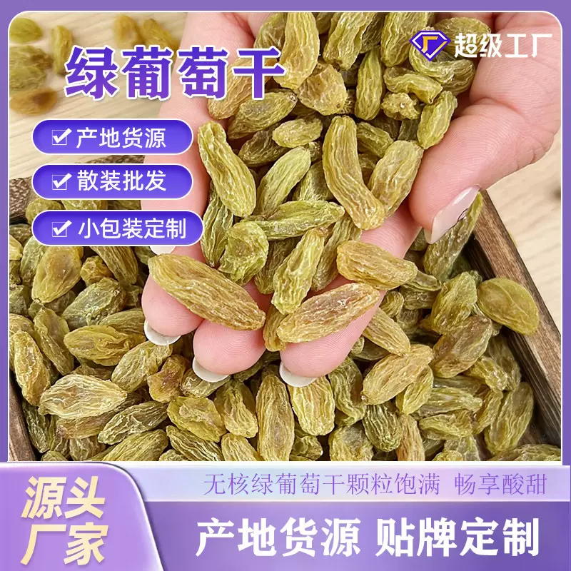 吐鲁番葡萄干新疆特产绿葡萄干果蜜饯葡萄干无核果干绿葡萄干批发