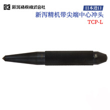 议价全新日本原装进口SK新泻精机带尖端中心冲头TCP-L/M/S
