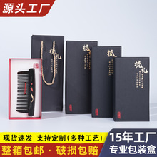 厂家现货梳子包装盒檀木梳礼品盒中国古风牛羊角檀桃木梳子盒通用